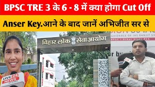 BPSC ने जारी किया 6  8 का Anser Key BPSC TRE 3 में क्या होगा Cut Off जानें अभिजीत सर से [upl. by Ranice]