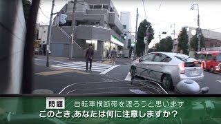 【危険予知トレーニング】自転車編 02 ～交差点を横断する際の注意①～ [upl. by Eiramanitsirhc]