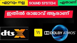 DOLBY ATMOS vs DTS X kl12diaries Dolby atmos Dts x തമ്മിലുള്ള മാറ്റം [upl. by Hcirdeirf]