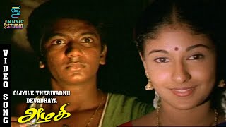 Oliyile Therivadhu Devadhaya Video Song  Azhagi  Parthiban Devayani Nandita Das Ilaiyaraaja [upl. by Nilyam75]