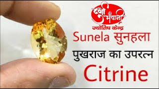 Citrine stone benefits in hindi [upl. by Llehsim]