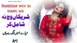 Shareekan Vich Na Shamil Kar  Ishfaq Ali Noor  Latest Saraiki Song 2024  Mushtaq Shaiq Official [upl. by Royce774]