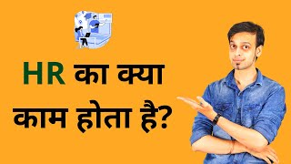 HR Job Roles And Responsibilities  HR क्या होता है  Human Resource Management [upl. by Hough]