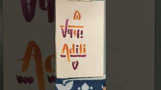 ❤️creativity❤️creativehearts007 calligraphy nameart shorts ytshorts shortsfeed [upl. by Herve260]