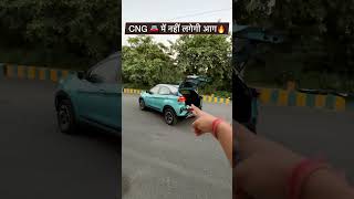 CNG Car में नहीं लगेगी आग [upl. by Minerva979]