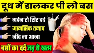 गर्दन से सिर में तेज दर्द का इलाजCervicogenic Headache TreatmentHeadache Home Remedy [upl. by Oijres714]