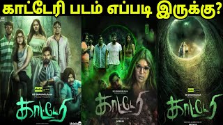 Katteri 2022 New Tamil Movie Review  Katteri Movie Review Tamil [upl. by Tterrej359]