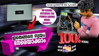 How To Solve No signal Entering Power Saving Mode ShortlyMalayalam Video [upl. by Heti137]