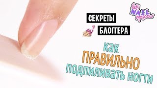 💅 Как правильно и красиво подпиливать ногти  Мягкий квадрат  Filing nails [upl. by Nemajneb]