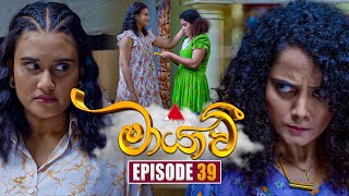 Maayavi මායාවී  Episode 39  24th October 2024  Sirasa TV [upl. by Madella]