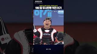 LG 멱살 잡은 구본혁 승리를 지켜낸 철벽 수비 [upl. by Dee Dee]