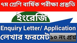 Class 7 English Enquiry LetterApplication Format  ১টি ফরমেট দিয়ে লিখে ফেলুন ৭ম শ্রেণির ১০ নং উত্তর [upl. by Sefton]