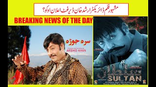 Film Director Arshad Khan UO ZAL BAYA [upl. by Sidras]