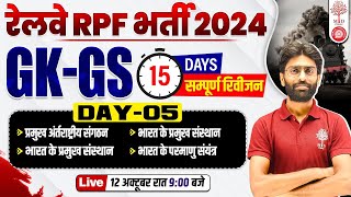 🔥RRB RPF GK GS CLASSES 2024  RAILWAY RPF GK GS  RPF GK GS QUESTIONS  GK GS VK SIR  GK GS FOR RPF [upl. by Akemak293]