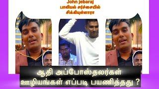 John Jebaraj troll  John Jebaraj Alaparaigal  John Jebaraj message  fake pastors troll  Trending [upl. by Ardnuhsor14]