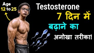 Testosterone Hormone कैसे बढ़ाएं naturally  How to boost Testosterone naturally [upl. by Ellinet]