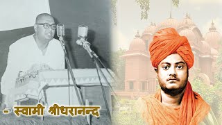 Swami Vivekananda  Expounder of Sri Ramakrishnas Message  Swami Sridharananda [upl. by Llednik]