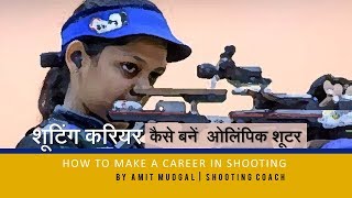 HOW TO MAKE A CAREER IN SHOOTING  By AMIT MUDGAL  SHOOTING COACH [upl. by Hayifas139]