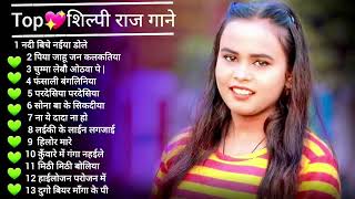 Shilpi Raj Bhojpuri Hit Songs  Shilpi Raj amp Ankush Raja nonstop bhojpuri dj song all hit song 2021 [upl. by Sibell]