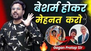 बेशर्म होकर मेहनत करो 🔥 Gagan Pratap Sir motivation ssc [upl. by Estella]