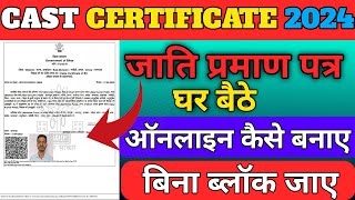 How to apply cast certificate  Bihar Jati Praman Patra Online  jati awasiya online kaise kare [upl. by Kalie327]