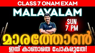 Class 7 Malayalam First Exam  Onam Exam Marathon  Exam Winner Class 7 [upl. by Efal]