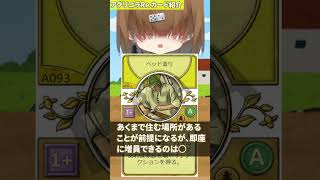 「ベッド造り」 BGA アグリコラ 職業カード紹介 259【Vtuber  テトランパトル】 shorts agricola ボードゲーム [upl. by Thornie430]