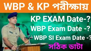 WBP Exam Date 2024  KP Constable Exam Date 2024  WBP Constable Exam Date New Update  WBP SI Exam [upl. by Airod]