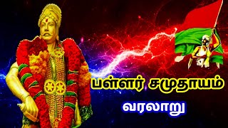 பள்ளர் சாதி வரலாறு  pallar caste history in tamil [upl. by Naleag680]