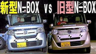 軽最高得点！【新型NBOX vs 旧型NBOX】衝突安全どんだけ進化した！？ [upl. by Dustin]