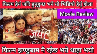 JAY HO NEPALI MOVIE FULL REVIEW 2023 ll SALON BASNET ll KEKI ADHIKARI ll ARPAN THAPA ll MOVIE REVIEW [upl. by Hoxsie63]