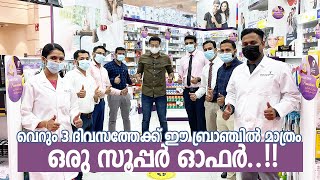 Wellcare Pharmacy 21st Anniversary amp 75th Branch Now opened in Qatar  RJ Sooraj Vlogs [upl. by Zap]