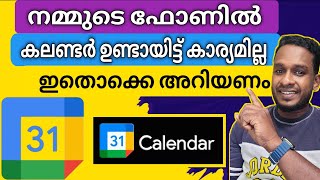 കലണ്ടറിലെ ഈ ട്രിക്ക് നിങ്ങൾക്കറിയാമോ  Google calendar tips and trick  calendar reminder [upl. by Nosyrb]