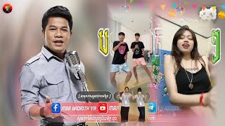 🔴 ReMix 2024បទល្បីថ្មីៗក្នុងtik tok🔥🎬  បទថៃ กันตรึมสกา x រាំក្បាច់ជីបៗ  💥ti Tik tok Remix2024 [upl. by Aisitel]