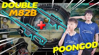 👽 DOUBLE M82B 🛸 POONGOD ⚡ จับสไนเปอร์คู่ [upl. by Eniamrahs85]