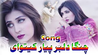 Changa Dilbar Piyar Ketoi Sareiki SongNew Song Live ShowJutt Da Styal [upl. by Luis588]