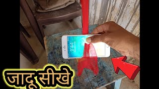 मोबाइल के आरपार कपड़ा निकालने वाला जादू सीखे magic trick new video [upl. by Srini]