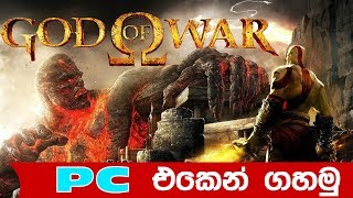 God of War PC එකෙන් ගහමු [upl. by Eenrahc508]