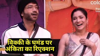 Bigg Boss 17 Media round Vicky Jain पर मीडिया के घमंड वाले सवाल पर Ankita का क्या था रिएक्शन [upl. by Strickland303]