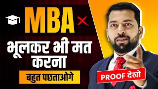 MBA करने से पहले जान लें ये बातें नहीं पड़ सकता है पछताना  MBA करने के फायदे और नुक्सान  MBA Tips [upl. by Ennairek72]