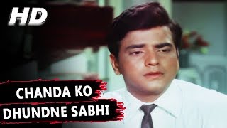 Chanda Ko Dhundne Sabhi Taare  Mohammed Rafi Usha Mangeshkar  Jeene Ki Raah Songs  Jeetendra [upl. by Zoltai]