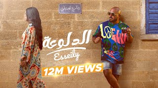 Mahmoud El Esseily  El Dalo3a  Official Lyrics Video  محمود العسيلي  الدلوعة [upl. by Eudoca]