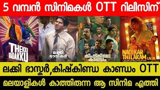 New Malayalam Movie Kishkindha KaandamLucky Bhaskar OTT Release Date Madhanolsavam OTT Bandra OTT [upl. by Onitselec685]