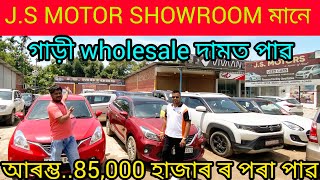 💯low price second hand car showroom in Guwahati Mirza price85000used car Assamsecond hand car [upl. by Siger]