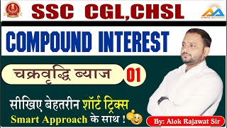 COMPOUND INTEREST CLASS 01 SSC CGL CHSL MTS CPO RAILWAY NTPC GROUP D SSC GD MATH 👍👍👍 [upl. by Kristo856]