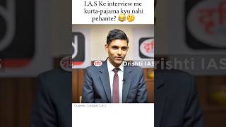 IAS ke interview me kurtapajama kyu nahi pehna jaata 🤔  Drishti IAS🇮🇳  Upsc motivation❤upsc [upl. by Ballinger]