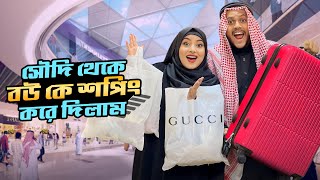 বউ কে সৌদি আরব থেকে শপিং করে দিলাম  Shopping VLOG With My Family  Rakib Hossain [upl. by Bosch]