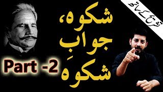 Shikwah and JawabeShikwah Part 2 With Tashreeh  Abdul Mannan Official  Allama Iqbal Poetry [upl. by Rose950]