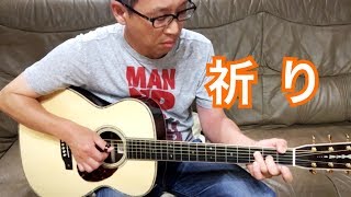 長渕剛「祈り」covered by HIROKI [upl. by Barnett]