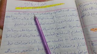 كلمة جميلة عن المولد النبوي الشريف للإذاعة المدرسية [upl. by Anicnarf]